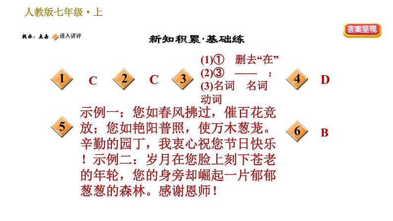 部编版七年级上册语文习题课件 第3单元 10 再塑生命的人第2页