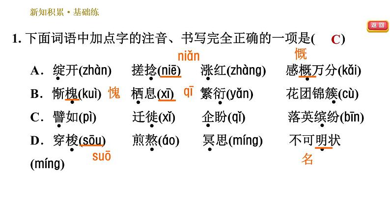 部编版七年级上册语文习题课件 第3单元 10 再塑生命的人第4页