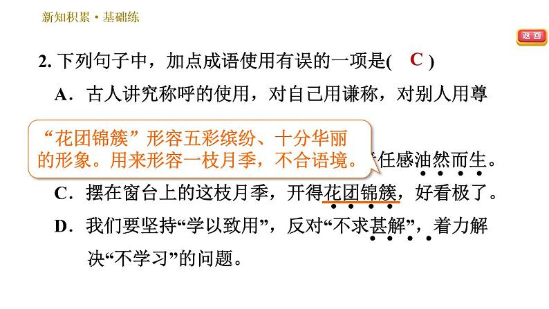 部编版七年级上册语文习题课件 第3单元 10 再塑生命的人第5页
