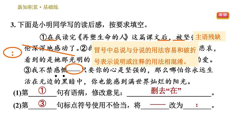 部编版七年级上册语文习题课件 第3单元 10 再塑生命的人第6页