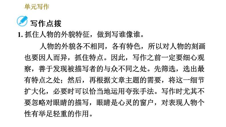 部编版七年级上册语文习题课件 第3单元 单元写作：写人要抓住特点第3页