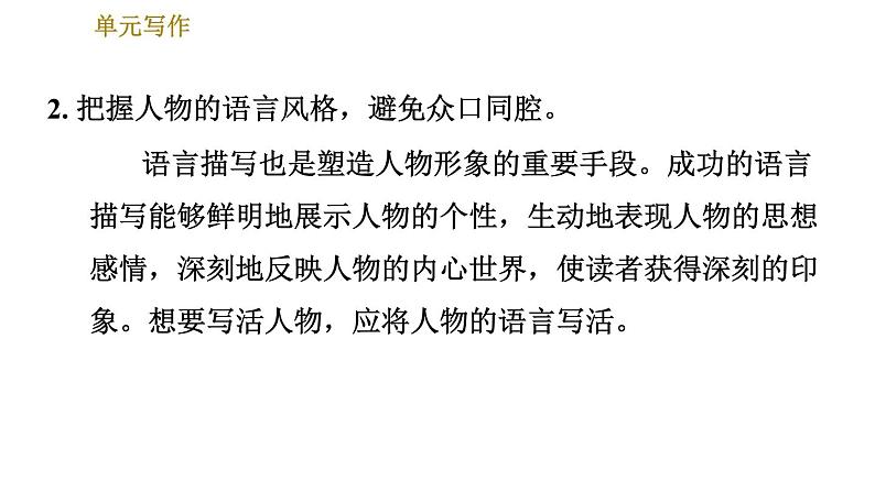 部编版七年级上册语文习题课件 第3单元 单元写作：写人要抓住特点第4页