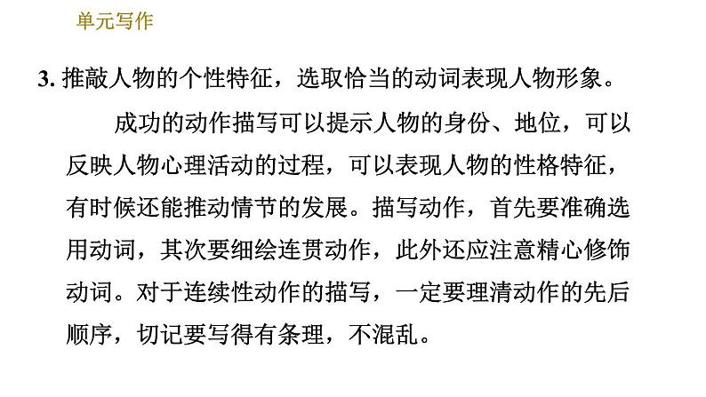 部编版七年级上册语文习题课件 第3单元 单元写作：写人要抓住特点第5页