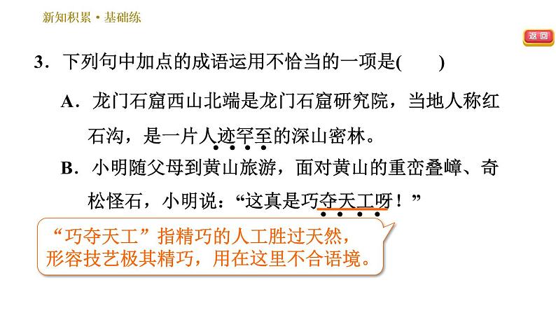 部编版七年级上册语文习题课件 第3单元 9 从百草园到三味书屋第7页