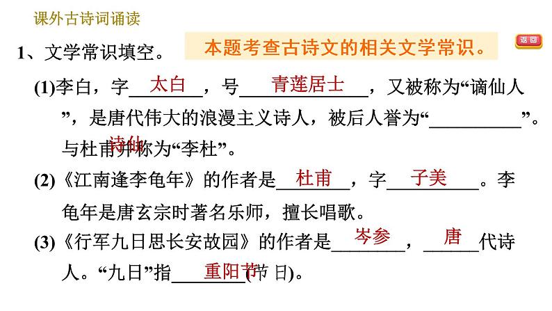 部编版七年级上册语文习题课件 第3单元 课外古诗词诵读第3页
