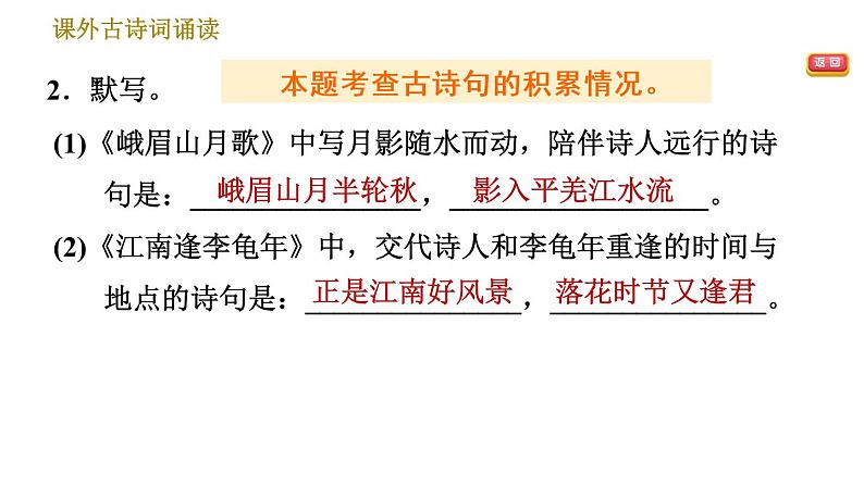部编版七年级上册语文习题课件 第3单元 课外古诗词诵读第5页