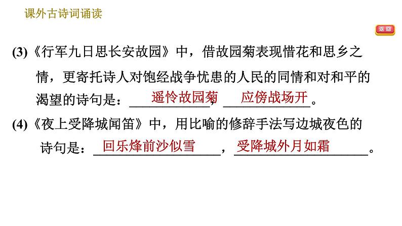部编版七年级上册语文习题课件 第3单元 课外古诗词诵读第6页