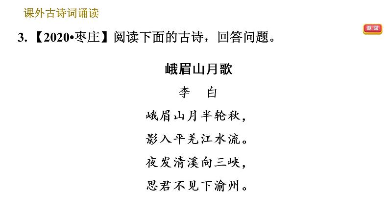 部编版七年级上册语文 第3单元 习题课件07