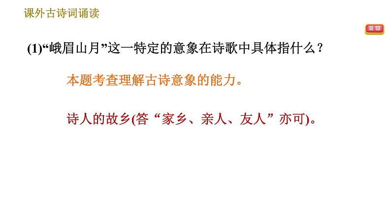 部编版七年级上册语文习题课件 第3单元 课外古诗词诵读第8页
