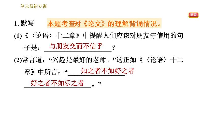 部编版七年级上册语文习题课件 第3单元 单元易错专训第3页