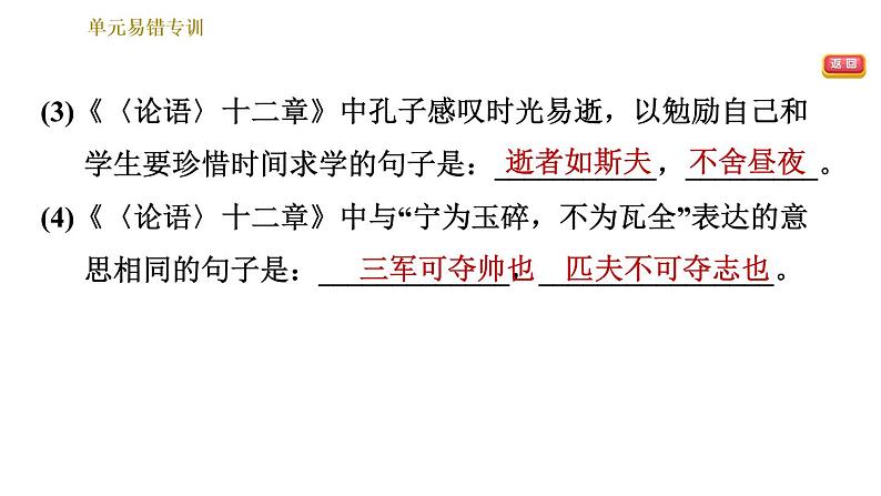 部编版七年级上册语文习题课件 第3单元 单元易错专训第4页