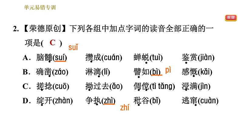 部编版七年级上册语文习题课件 第3单元 单元易错专训第5页