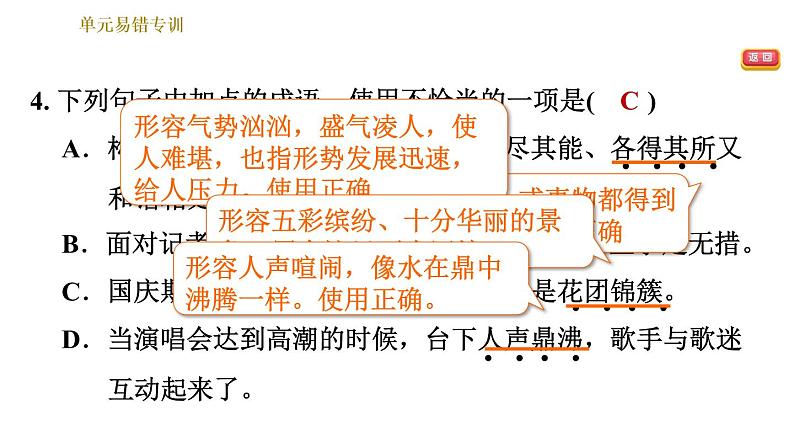 部编版七年级上册语文习题课件 第3单元 单元易错专训第7页