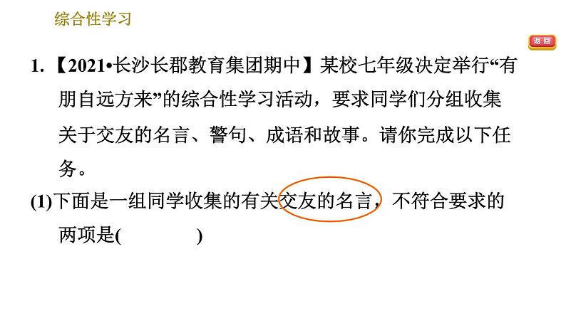 部编版七年级上册语文习题课件 第2单元 综合性学习：有朋自远方来03