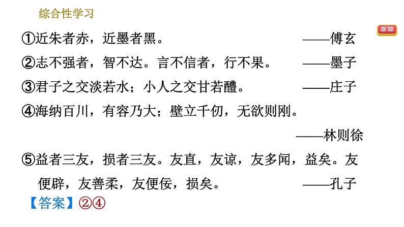 部编版七年级上册语文习题课件 第2单元 综合性学习：有朋自远方来04