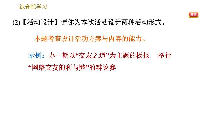 部编版七年级上册语文习题课件 第2单元 综合性学习：有朋自远方来08