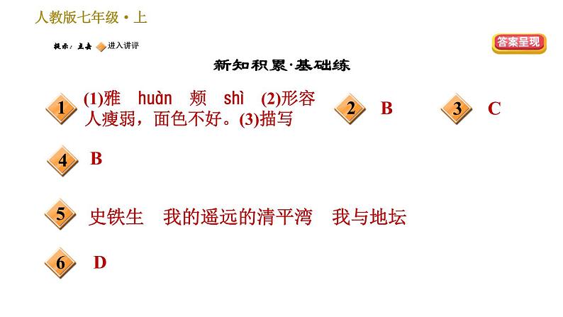 部编版七年级上册语文习题课件 第2单元 5 秋天的怀念02