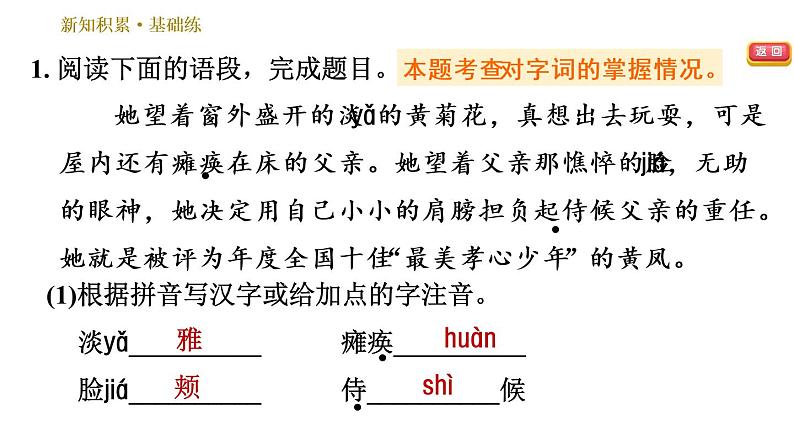 部编版七年级上册语文习题课件 第2单元 5 秋天的怀念05