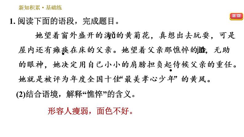 部编版七年级上册语文习题课件 第2单元 5 秋天的怀念06