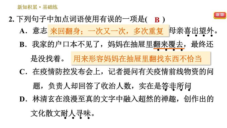 部编版七年级上册语文习题课件 第2单元 5 秋天的怀念08