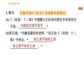 部编版七年级上册语文习题课件 第3单元 单元易错专训