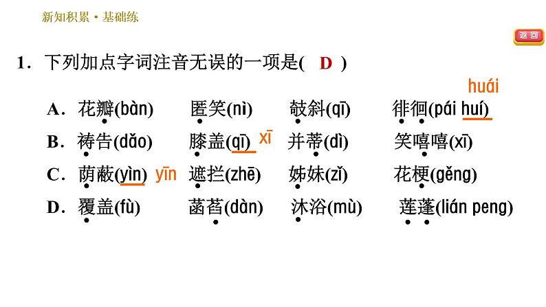 部编版七年级上册语文 第2单元 习题课件04