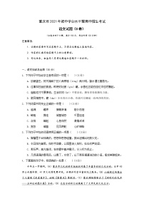 2021年重庆市中考语文真题卷及答案（B卷）