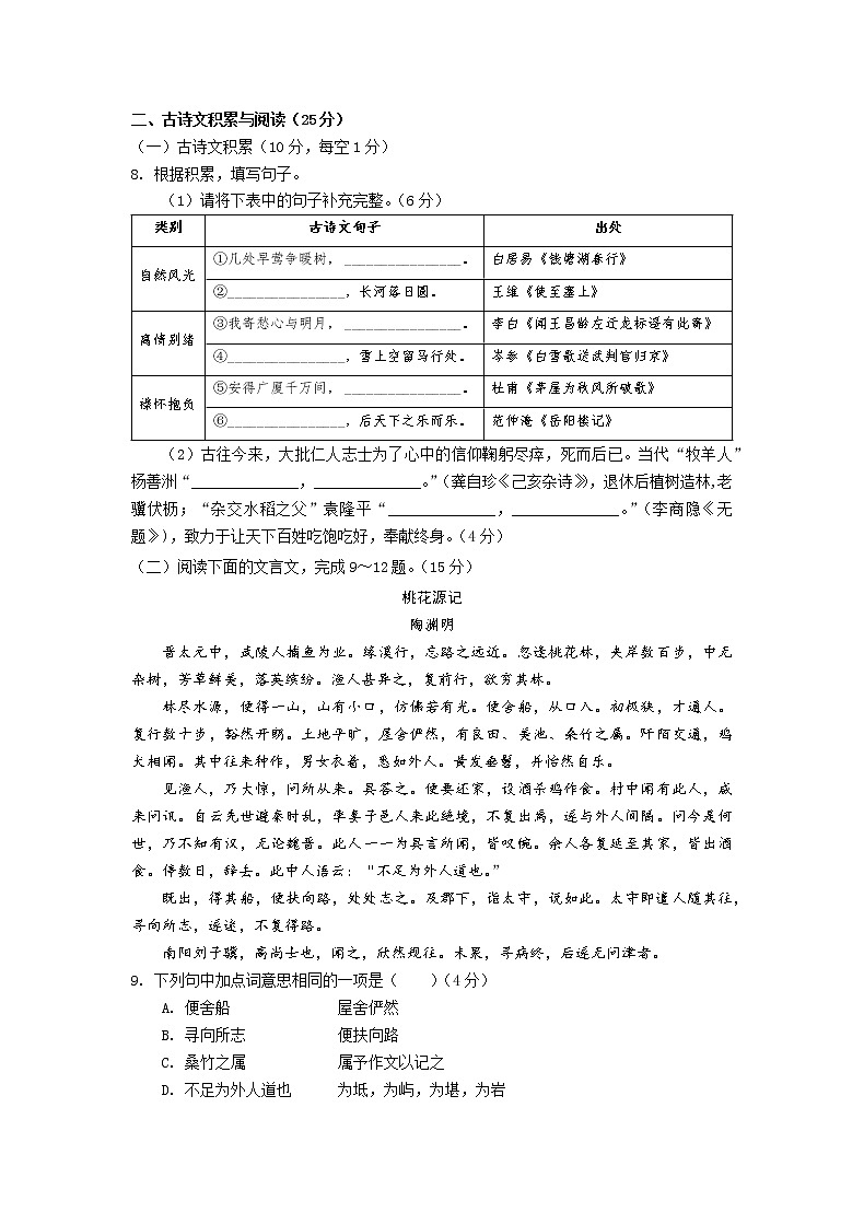 2021年重庆市中考语文真题卷及答案（B卷）03