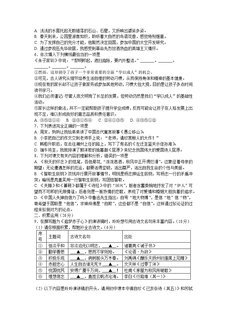 2021年四川省遂宁市中考语文真题卷及答案02