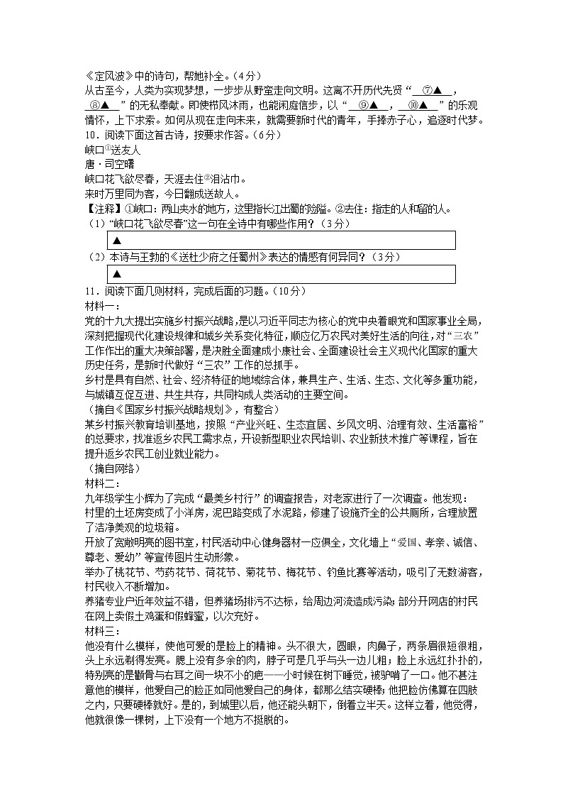 2021年四川省遂宁市中考语文真题卷及答案03