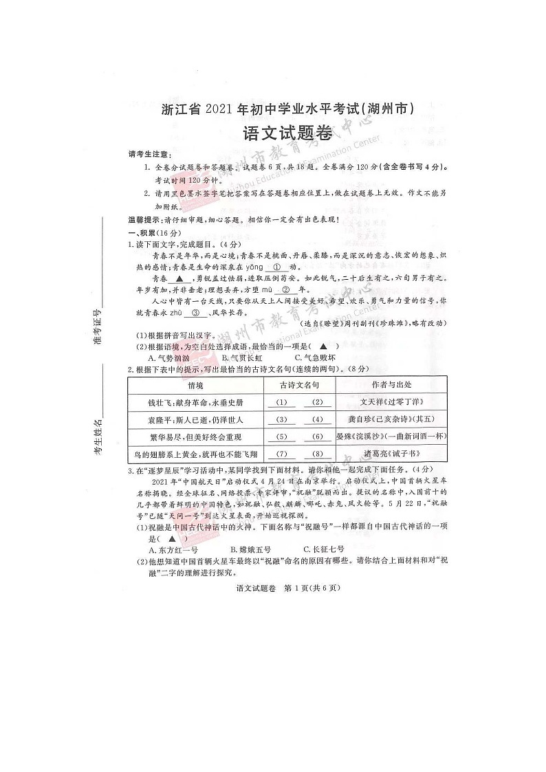 2021年浙江省湖州市中考语文真题及答案（图片版）01