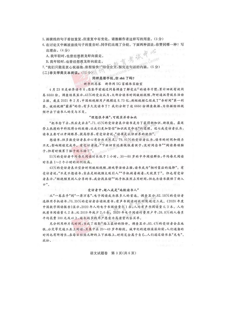 2021年浙江省湖州市中考语文真题及答案（图片版）03