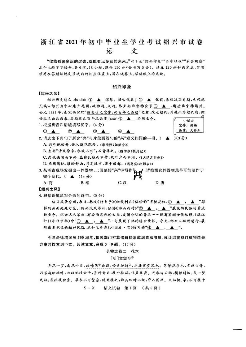 2021年浙江省绍兴市中考语文真题卷及答案（图片版）01