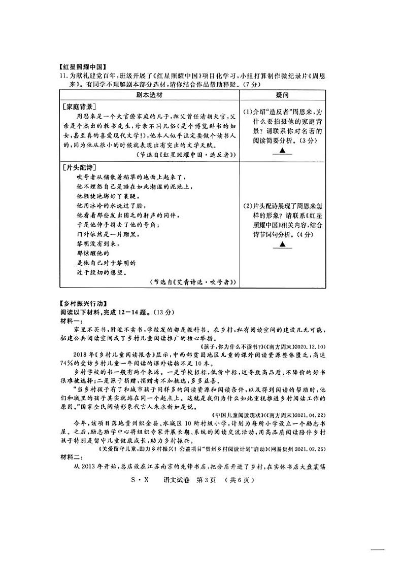 2021年浙江省绍兴市中考语文真题卷及答案（图片版）03