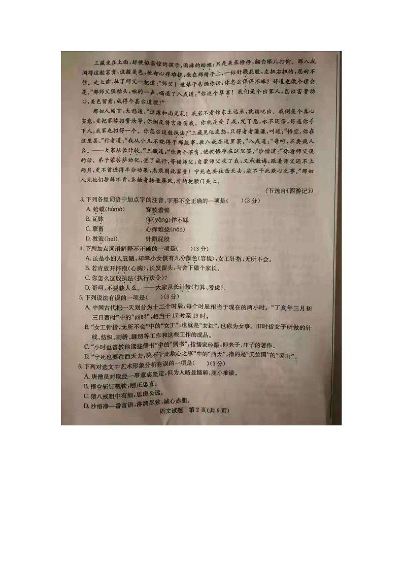 2021年山东省德州市中考语文真题卷（扫描+无答案）第2页