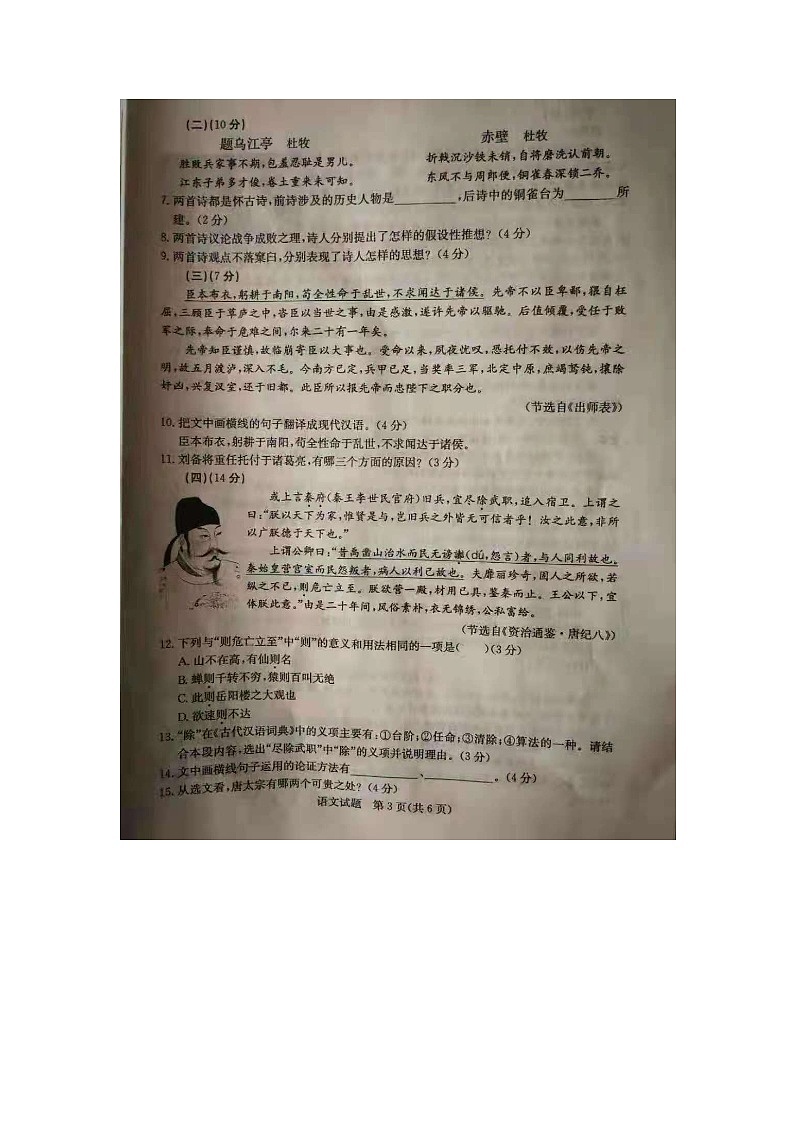 2021年山东省德州市中考语文真题卷（扫描+无答案）第3页