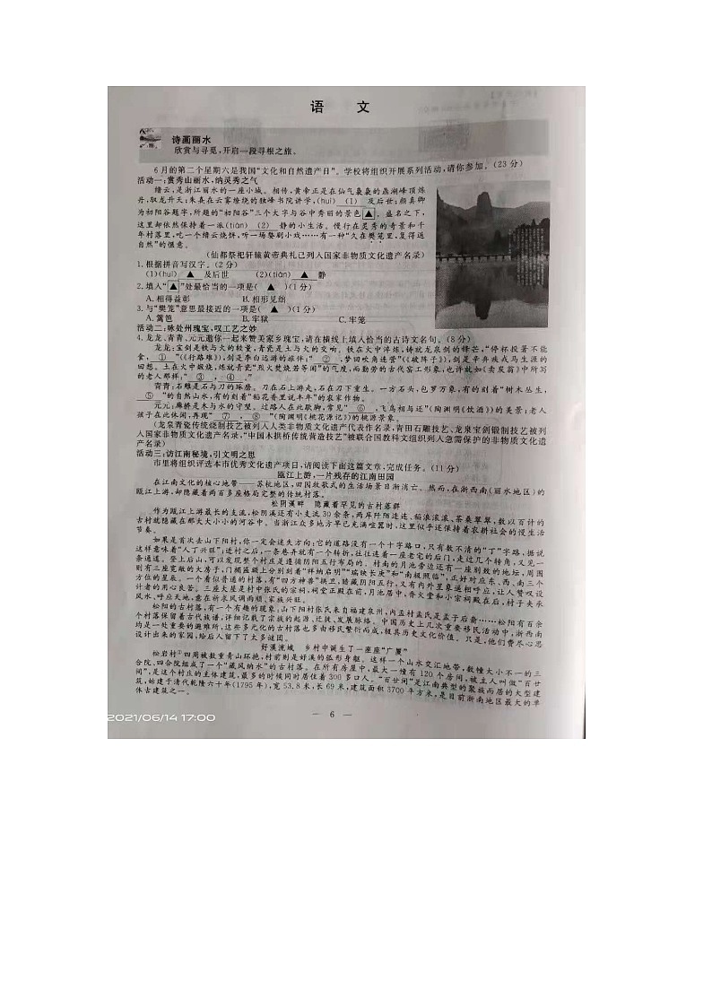 2021年浙江省丽水市中考语文真题卷（图片版+无答案）01