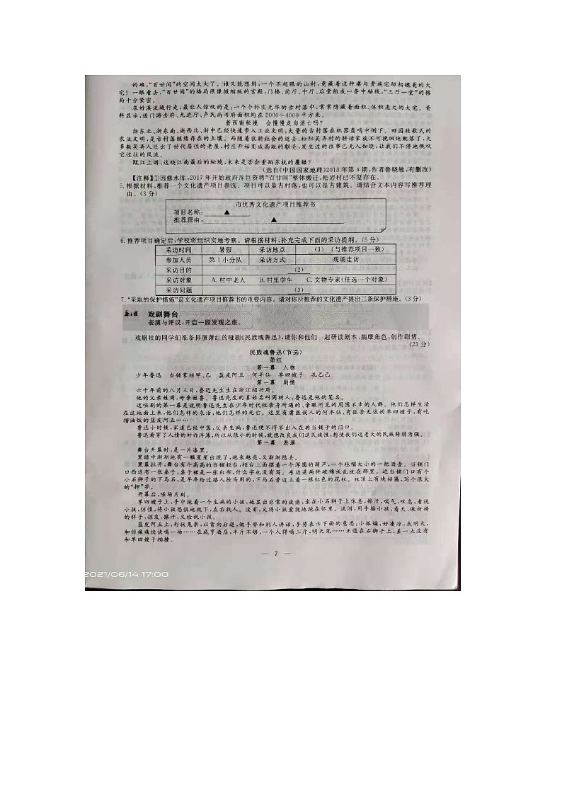 2021年浙江省丽水市中考语文真题卷（图片版+无答案）02