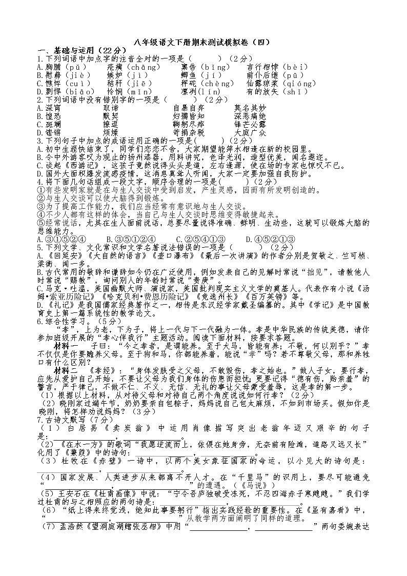 2021年部编版八年级下册语文综合测试 (2)01