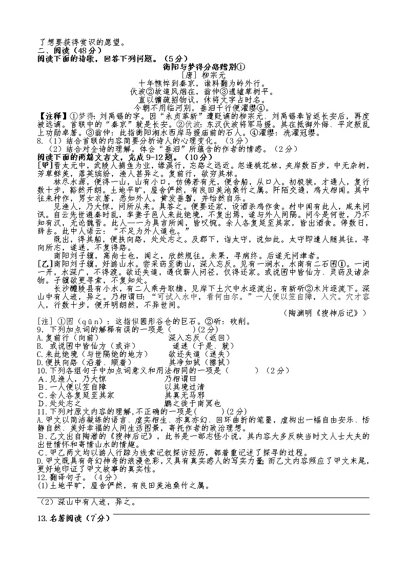 2021年部编版八年级下册语文综合测试 (2)02