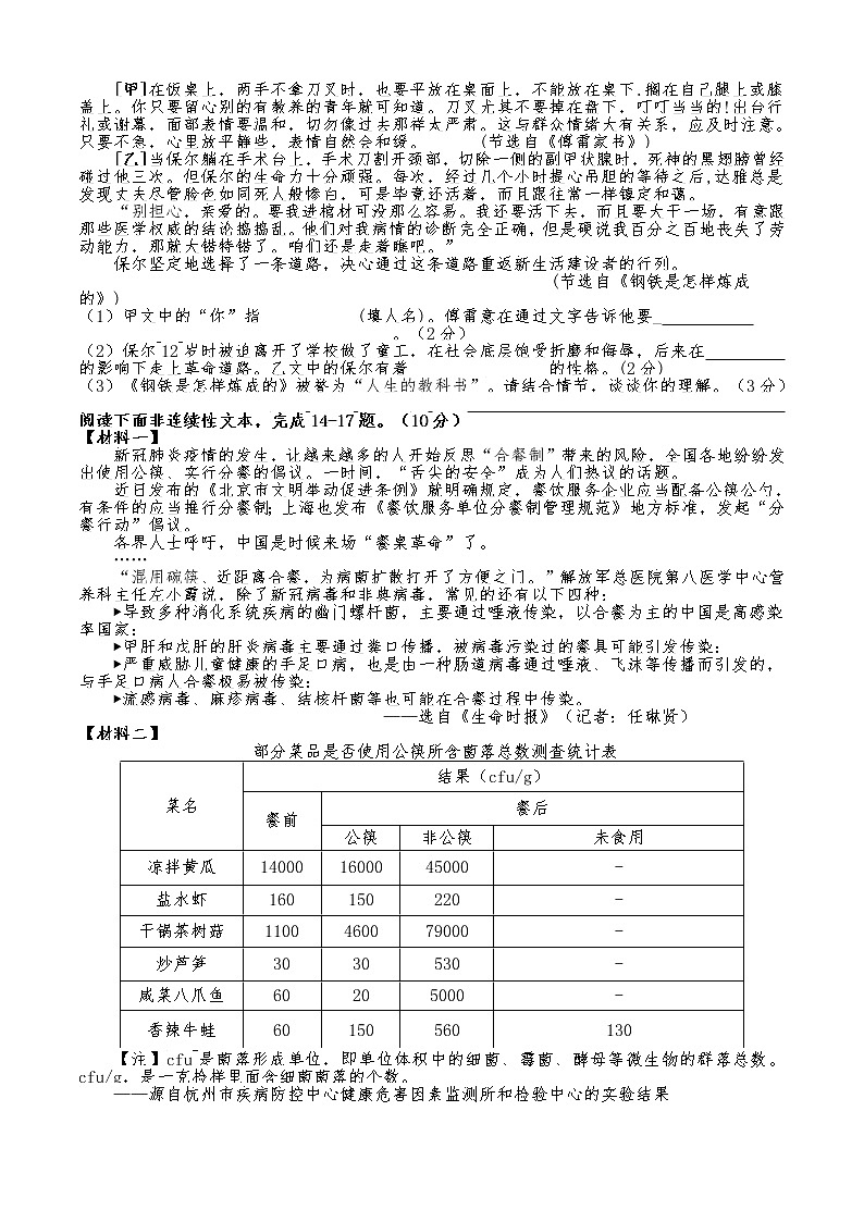 2021年部编版八年级下册语文综合测试 (2)03