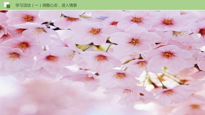 01《春》（课件）第8页