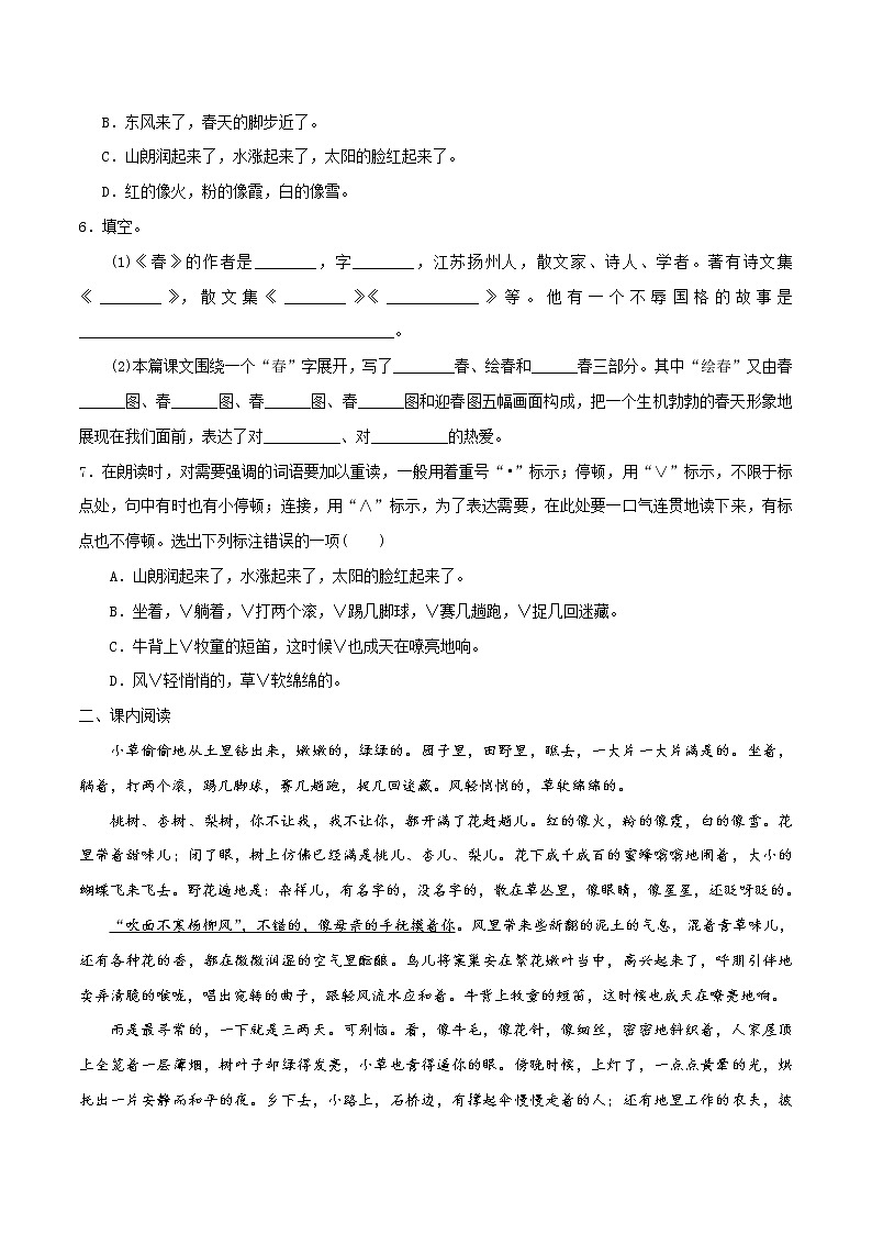 01《春》（精选习题）（原卷版）第2页