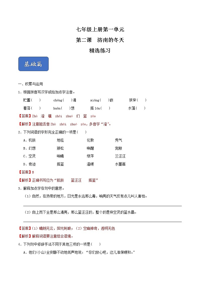 02《济南的冬天》课件+思维导图+习题+范读01