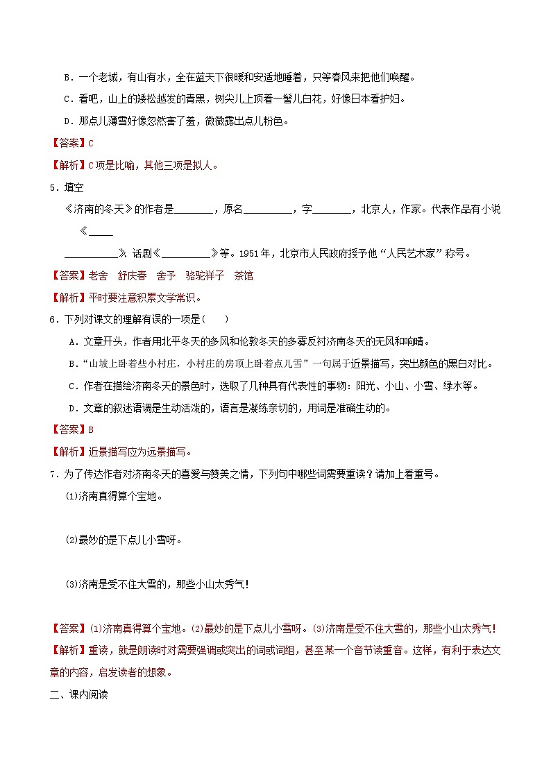 02《济南的冬天》课件+思维导图+习题+范读02