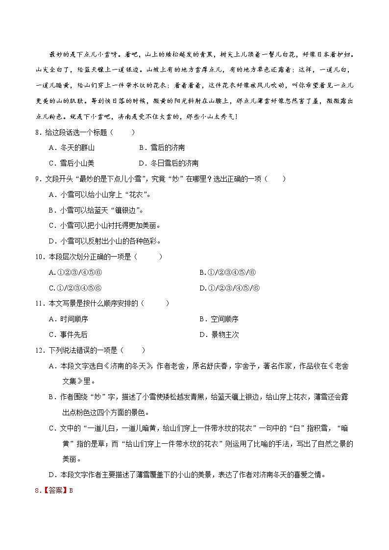 02《济南的冬天》课件+思维导图+习题+范读03