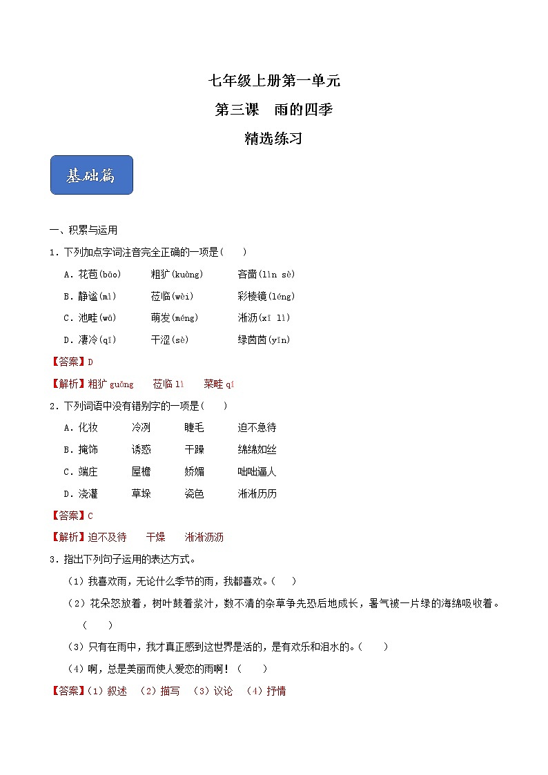 03《雨的四季》课件+思维导图+习题+范读01