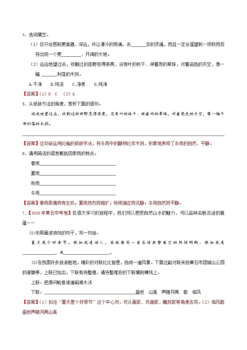 03《雨的四季》课件+思维导图+习题+范读02
