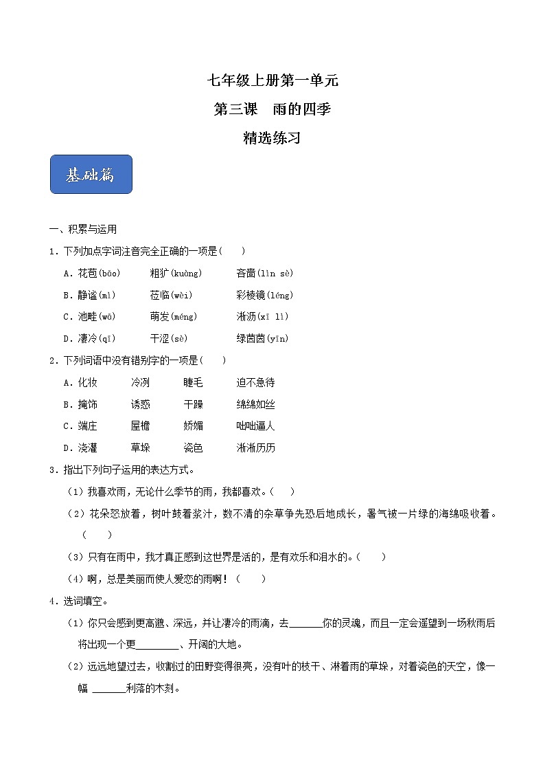 03《雨的四季》课件+思维导图+习题+范读01