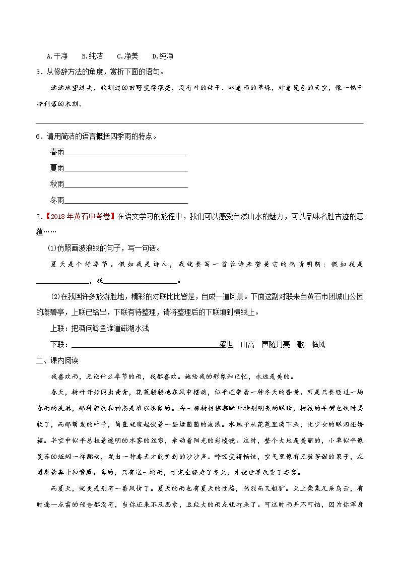 03《雨的四季》课件+思维导图+习题+范读02